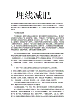 埋线减肥.docx