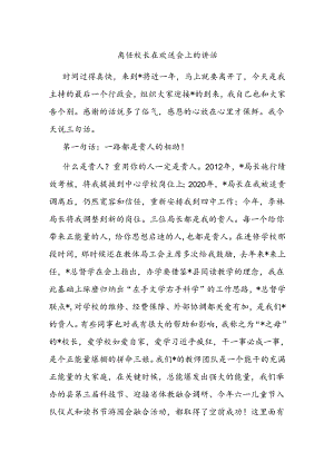 离任校长在欢送会上的讲话.docx