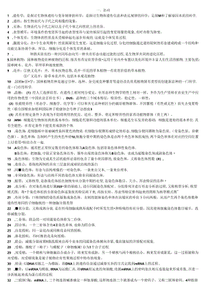园林植物遗传育种(专套本详细整理).docx