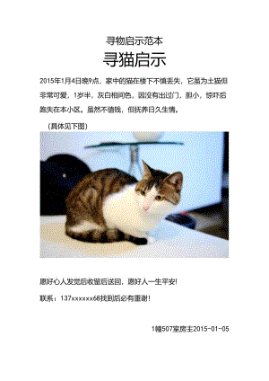 寻物启示范本.docx