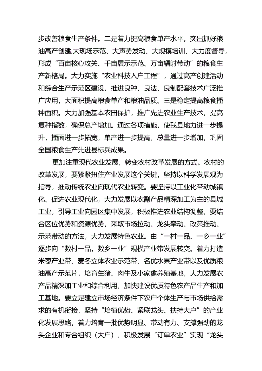 县委书记在党委中心组二十届三中全会专题学习上的讲话发言10篇(详细版).docx_第2页