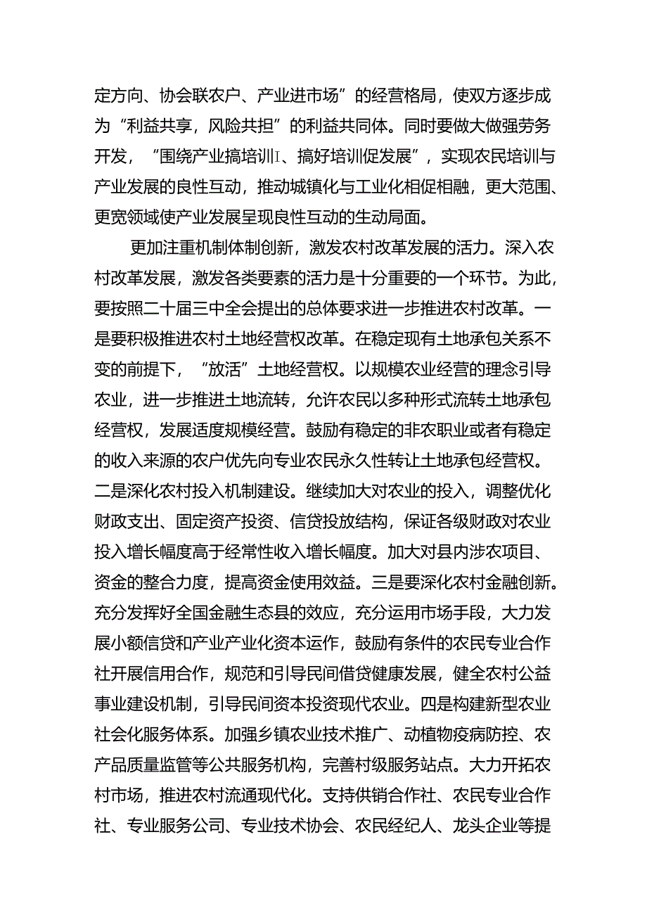 县委书记在党委中心组二十届三中全会专题学习上的讲话发言10篇(详细版).docx_第3页