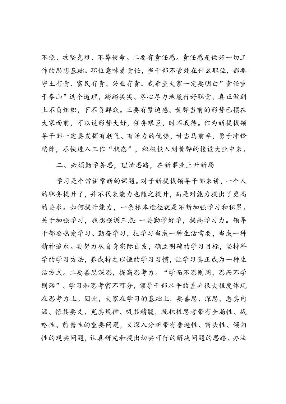 市委组织部长在科级干部培训班动员会上的讲话.docx_第3页