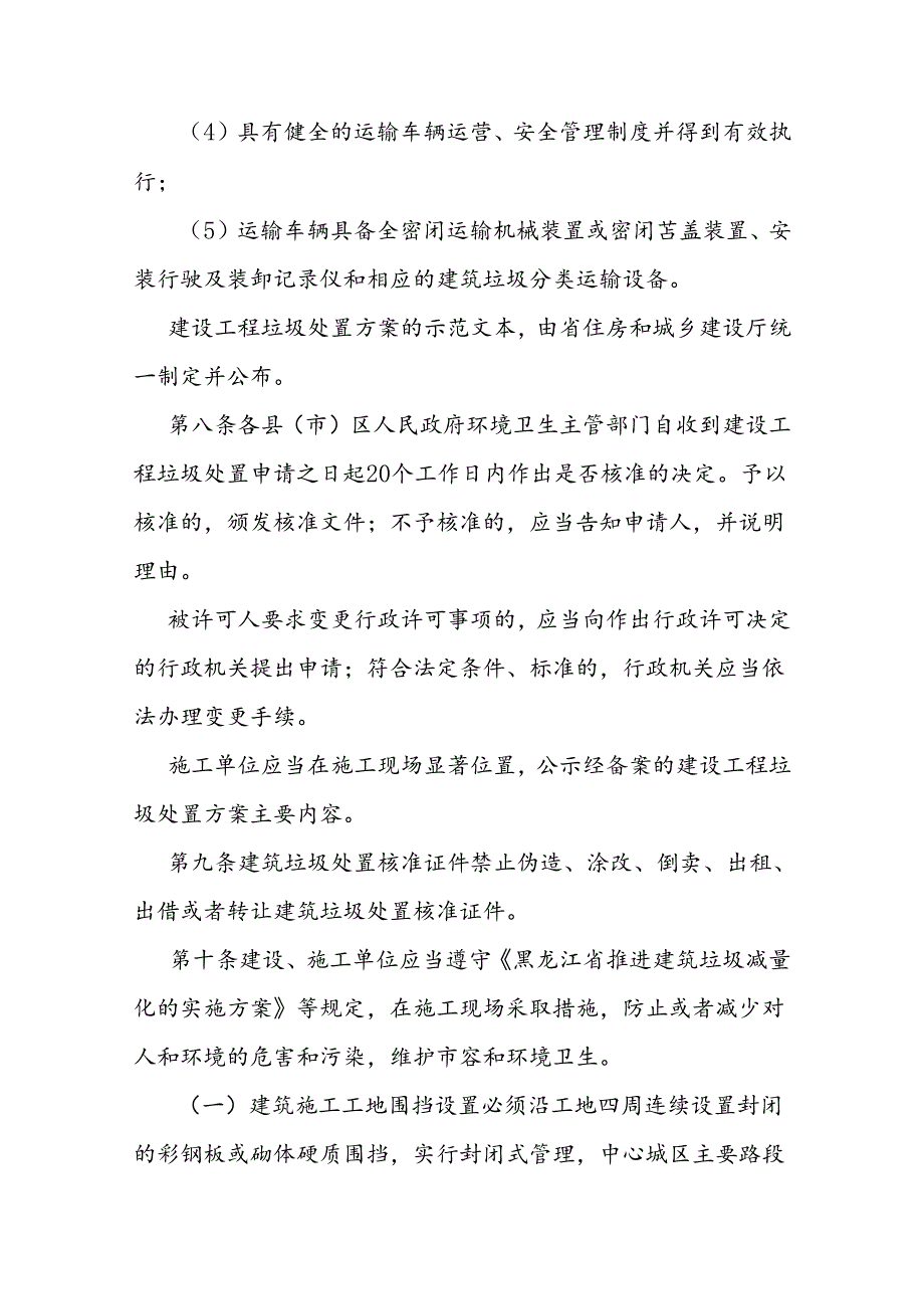 建筑垃圾管理办法(试行).docx_第3页
