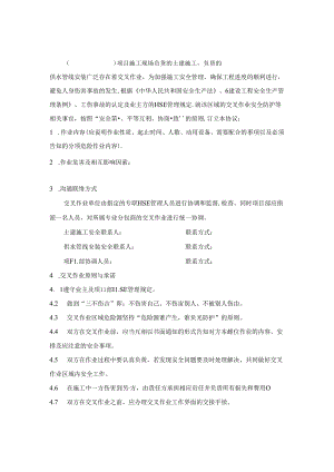 交叉作业安全管理协议.docx