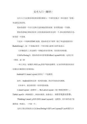 安卓入门(翻译).docx