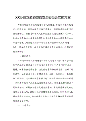 XX乡成立道路交通安全委员会实施方案.docx