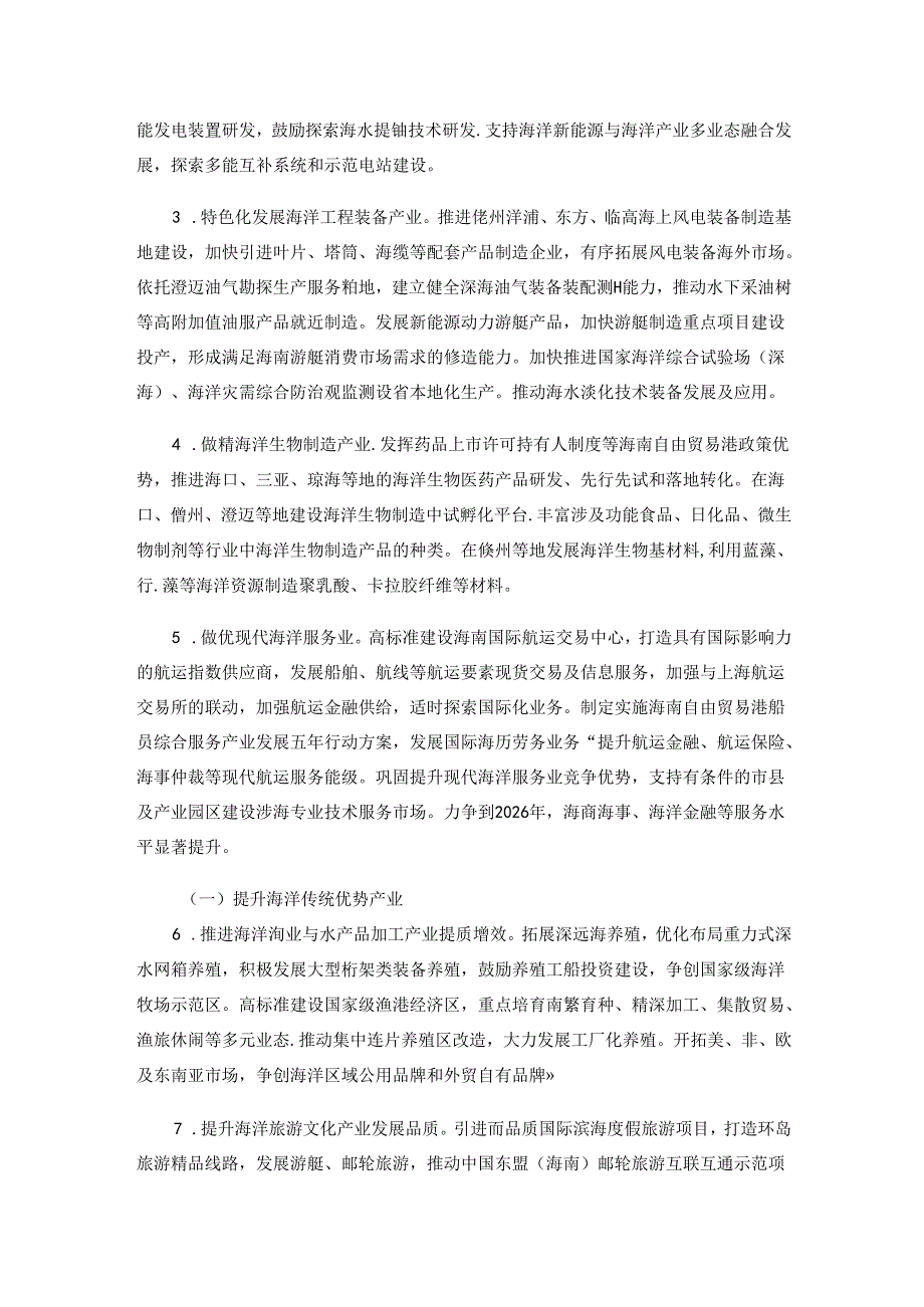 高质量发展海洋经济推进建设海洋强省三年行动方案(2024—2026年).docx_第2页
