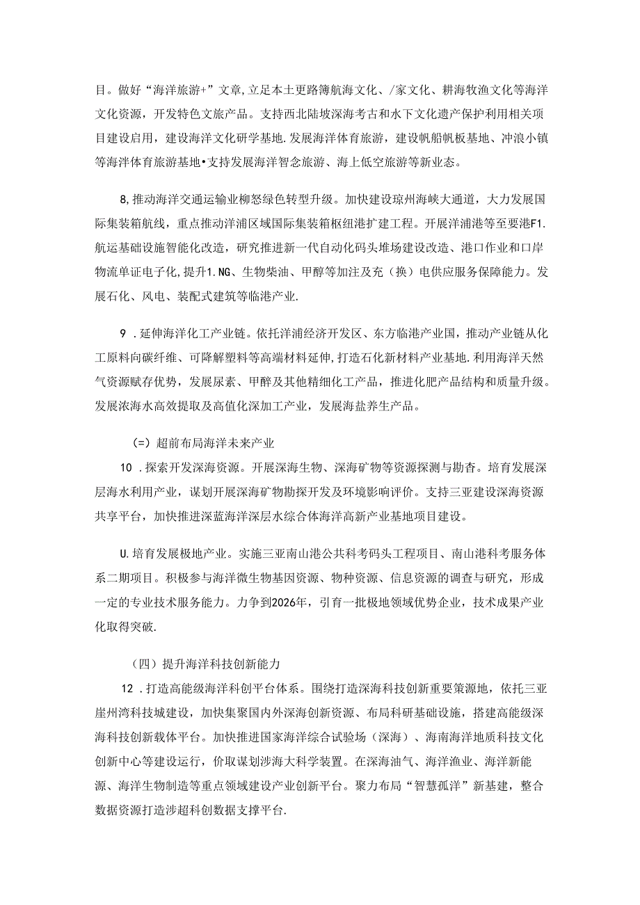 高质量发展海洋经济推进建设海洋强省三年行动方案(2024—2026年).docx_第3页