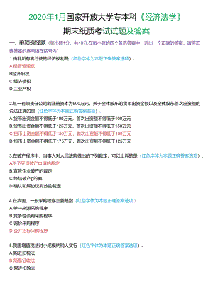 2020年1月国家开放大学专本科《经济法学》期末纸质考试试题及答案.docx