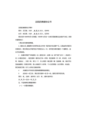 法院的离婚协议书.docx