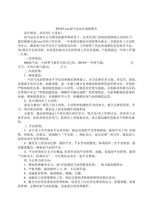 加气站安全生产工作总结.docx