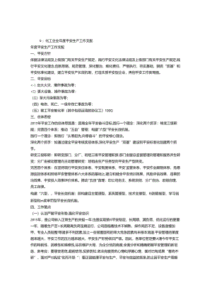 化工企业年度安全工作计划.docx