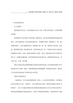 售后服务的意义.docx