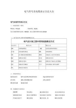(推荐)电气符号表示大全.docx