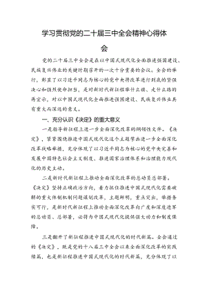 学习贯彻党的二十届三中全会精神心得体会.docx