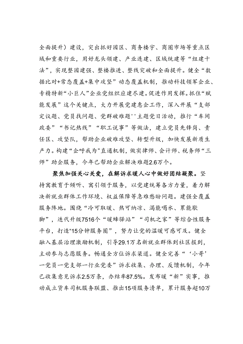 某某省委社会工作部在2024年“两新”工委体制机制革新创新调研座谈会上的汇报发言.docx_第3页