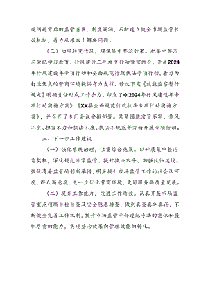 2024年关于开展群众身边不正之风和腐败问题集中整治工作总结.docx