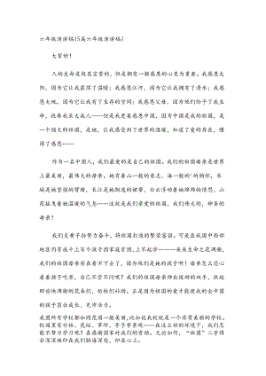 六年级演讲稿15篇.docx