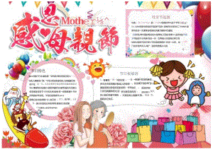 手抄小报母亲节8.docx