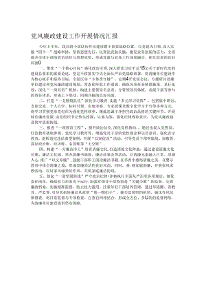 党风廉政建设工作开展情况汇报.docx