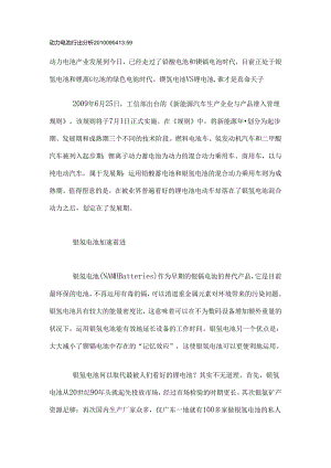 动力锂电池的分析.docx