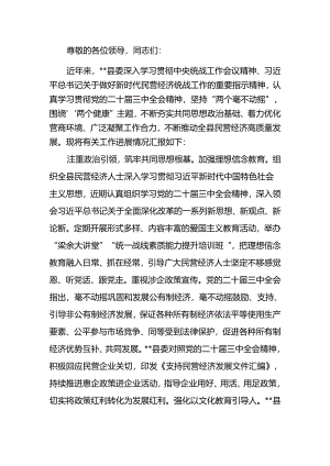 在2024年全市“学习贯彻党的二十届三中全会精神 助推民营经济高质量发展”座谈会上的交流发言.docx