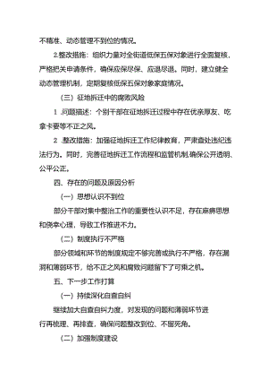 2024年关于开展《群众身边不正之风和腐败问题集中整治》工作总结 （汇编10份）.docx