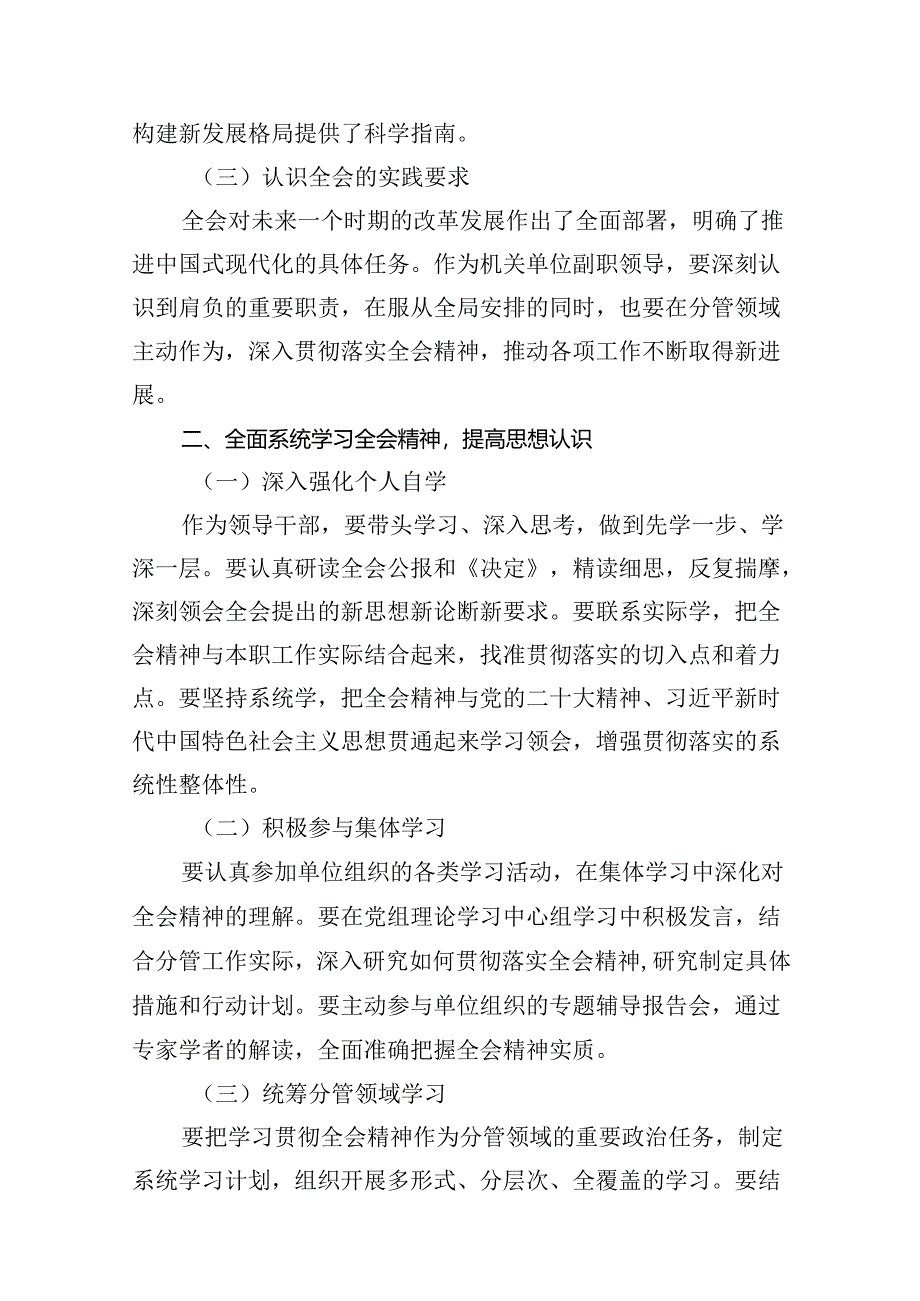 理论学习中心组集中学习二十届三中全会精神研讨发言(合计10份).docx_第3页