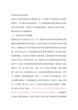 城市化小论文.docx