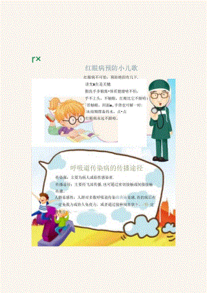 手抄报卫生小报13.docx