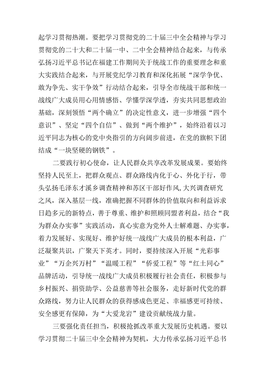 传达学习二十届三中全会精神时的主持词与讲话提纲(10篇集合).docx_第2页