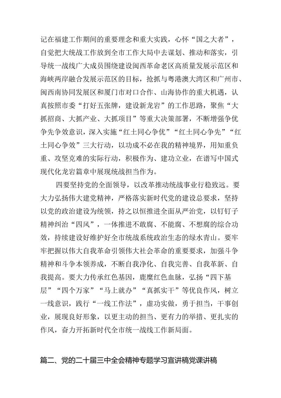 传达学习二十届三中全会精神时的主持词与讲话提纲(10篇集合).docx_第3页