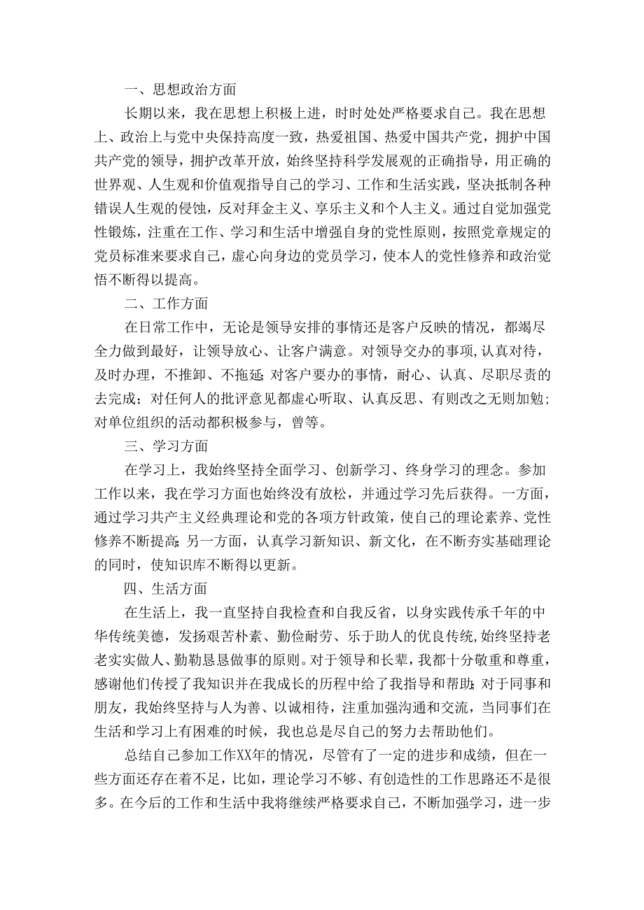 师德师风总结范文800字(优质30篇).docx_第2页