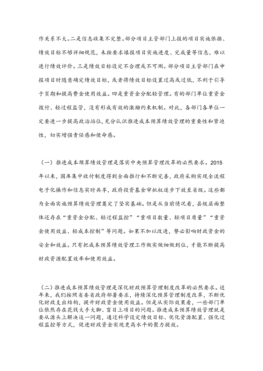 常务副县长在2024年县级成本预算绩效管理改革推进会上的讲话.docx_第2页