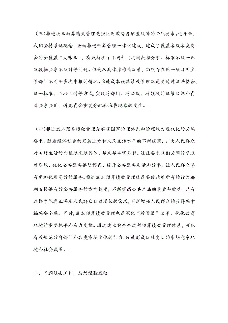 常务副县长在2024年县级成本预算绩效管理改革推进会上的讲话.docx_第3页