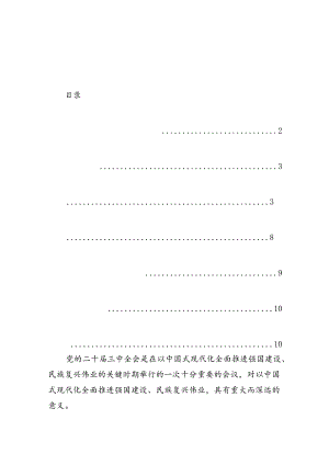市场监督管理局基层党员干部学习贯彻党的二十届三中全会精神心得体会7篇（精选版）.docx