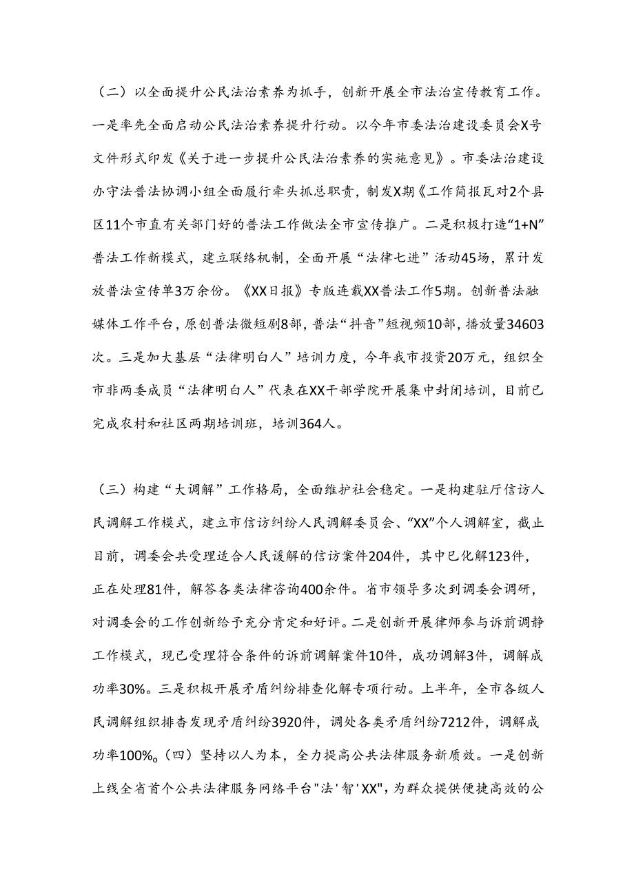 XX司法局2024年上半年工作情况汇报及下半年工作打算.docx_第2页