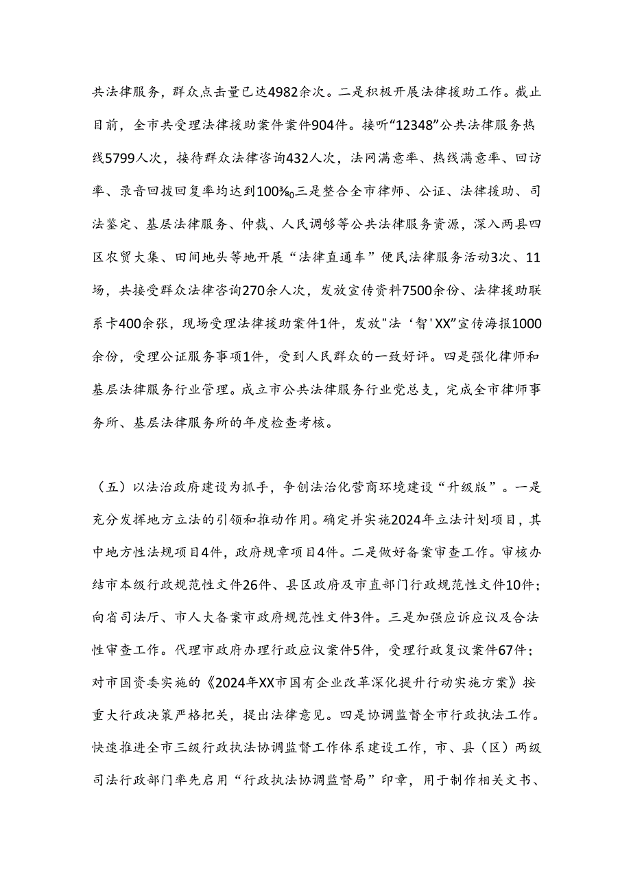 XX司法局2024年上半年工作情况汇报及下半年工作打算.docx_第3页