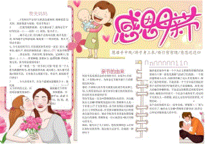 手抄小报母亲节11.docx