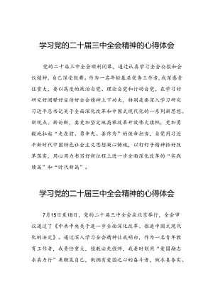 党的二十届三中全会精神学习心得感悟42篇.docx