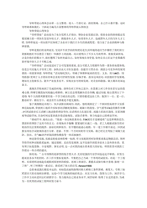 导师带徒心得体会.docx