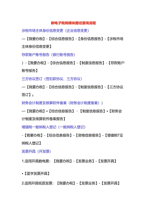 电子税务模块路径查询操作流程.docx