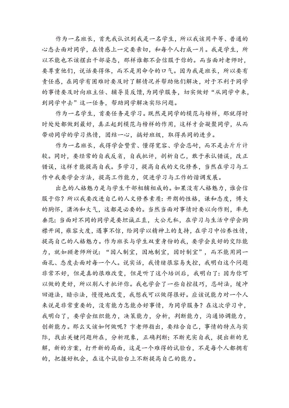 优秀学生干部个人总结汇报(精选32篇).docx_第2页