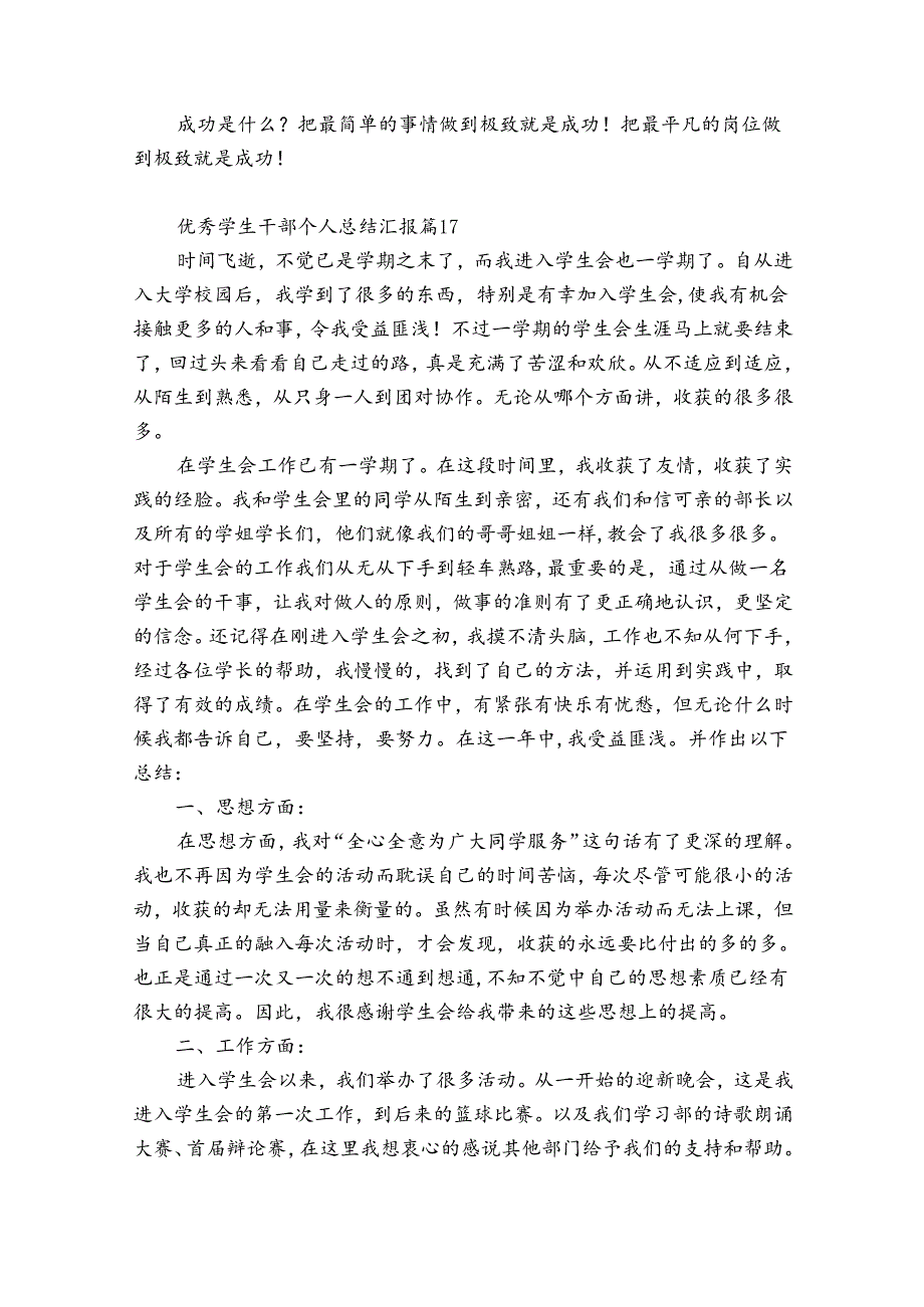 优秀学生干部个人总结汇报(精选32篇).docx_第3页