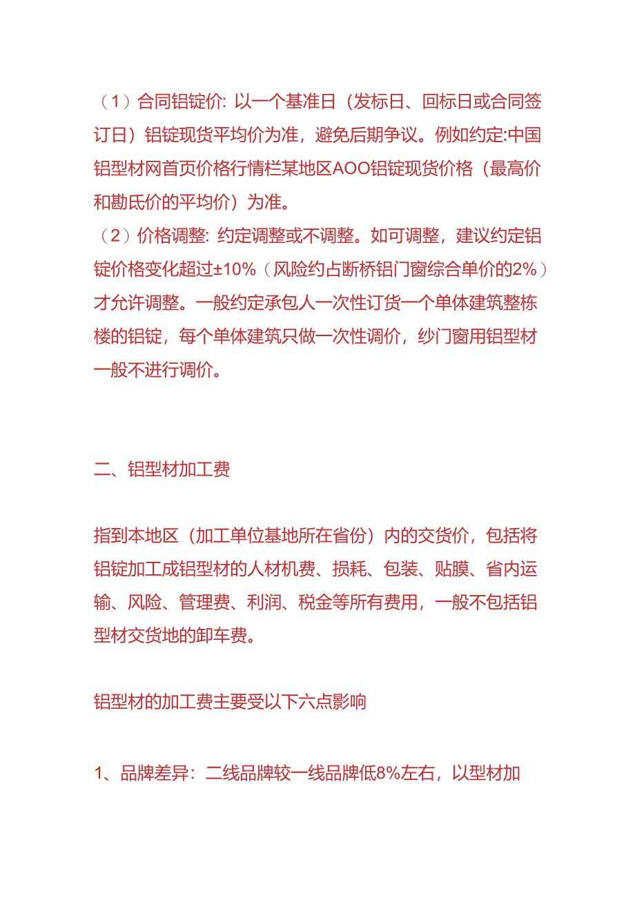 做账实操-铝合金门窗成本核算实例.docx_第2页