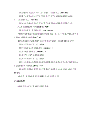 化工行业安全发展规划.docx