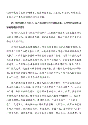 共8篇关于2024年二十届三中全会专题党课稿.docx