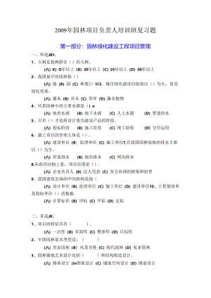 园林绿化建设工程项目管理概论-深圳风景园林协会.docx