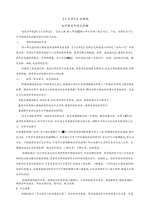 小石潭记说课稿.docx